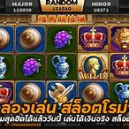 ทดลองสล็อต โรม่า